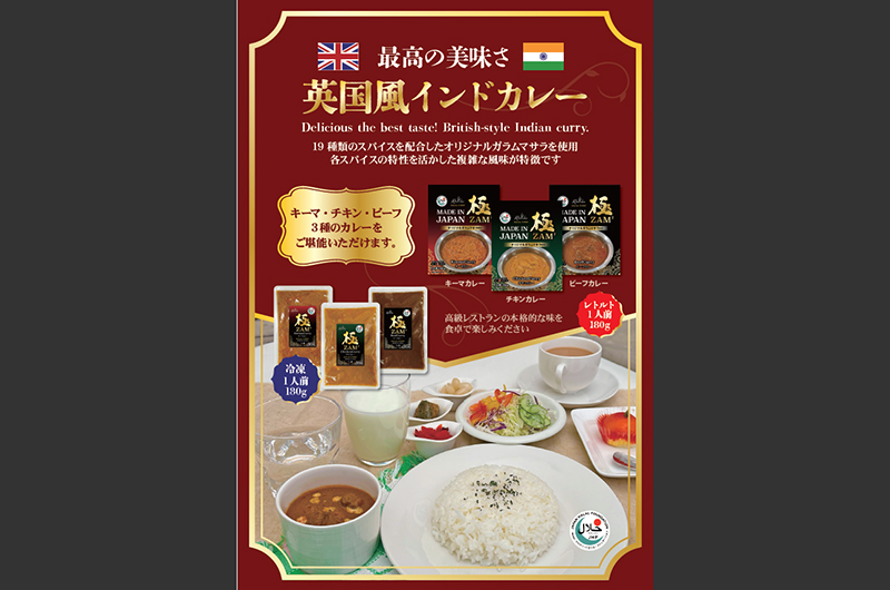 「英国風インドカレー」